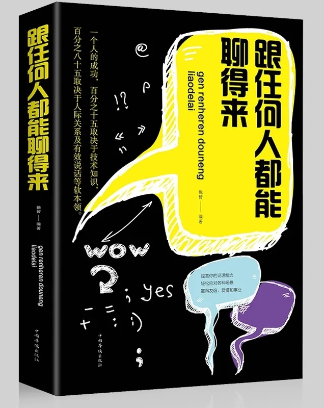 

With Anyone Can Hit It off Eloquence Training and Communication Skills Book Interpersonal Communication Social Workplace Pin