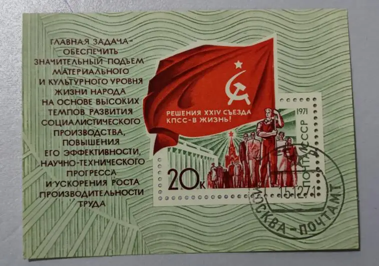 Миниатюрные листовые марки коллекция почтовых отправлений 24-й - Цена: 80.63