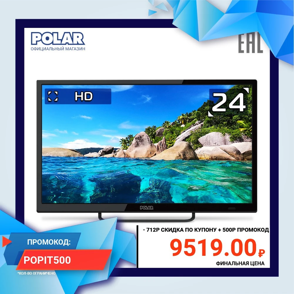 Led телевизор 24: низкие цены купить в