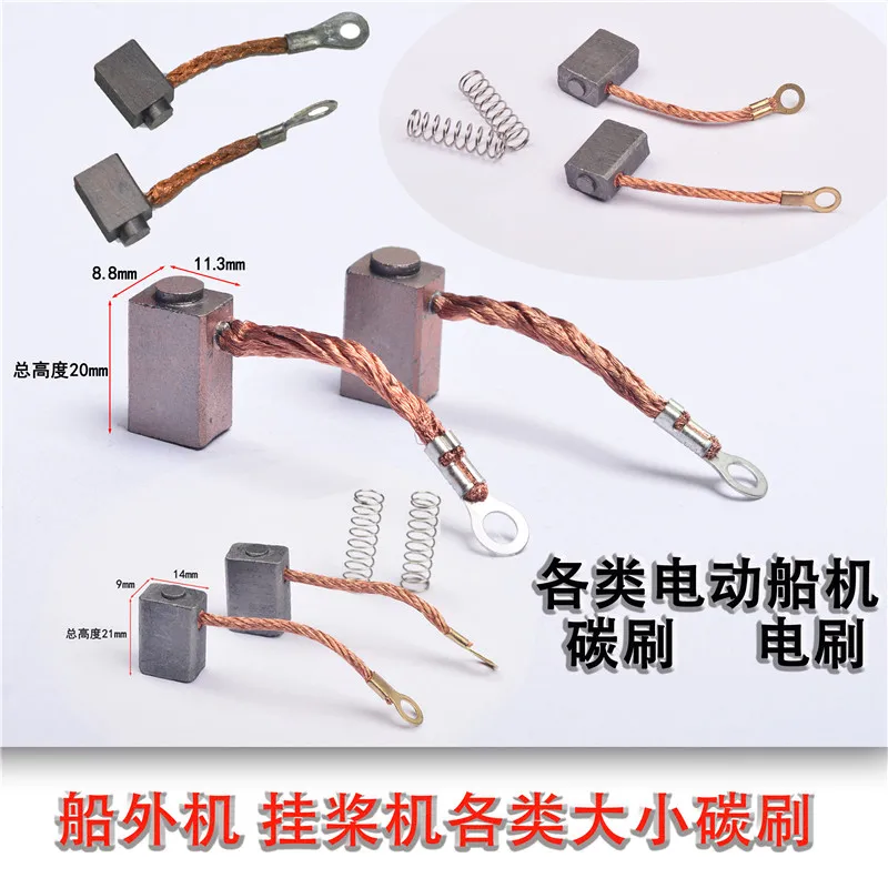 Электрическая корабельная машина Угольная щетка hai подвесной пропеллер