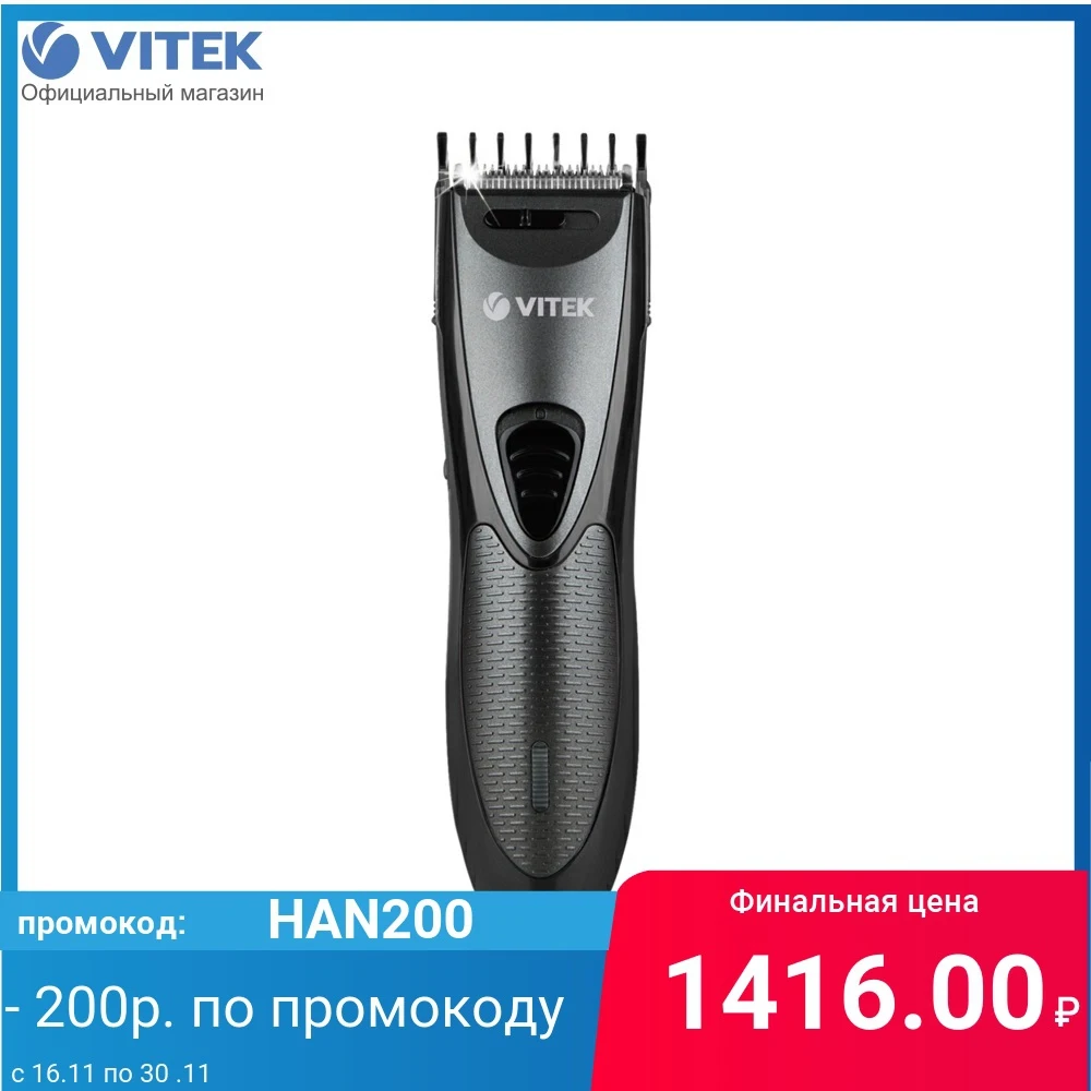 hair clipper VITEK VT-2567 trimmer for men | Бытовая техника