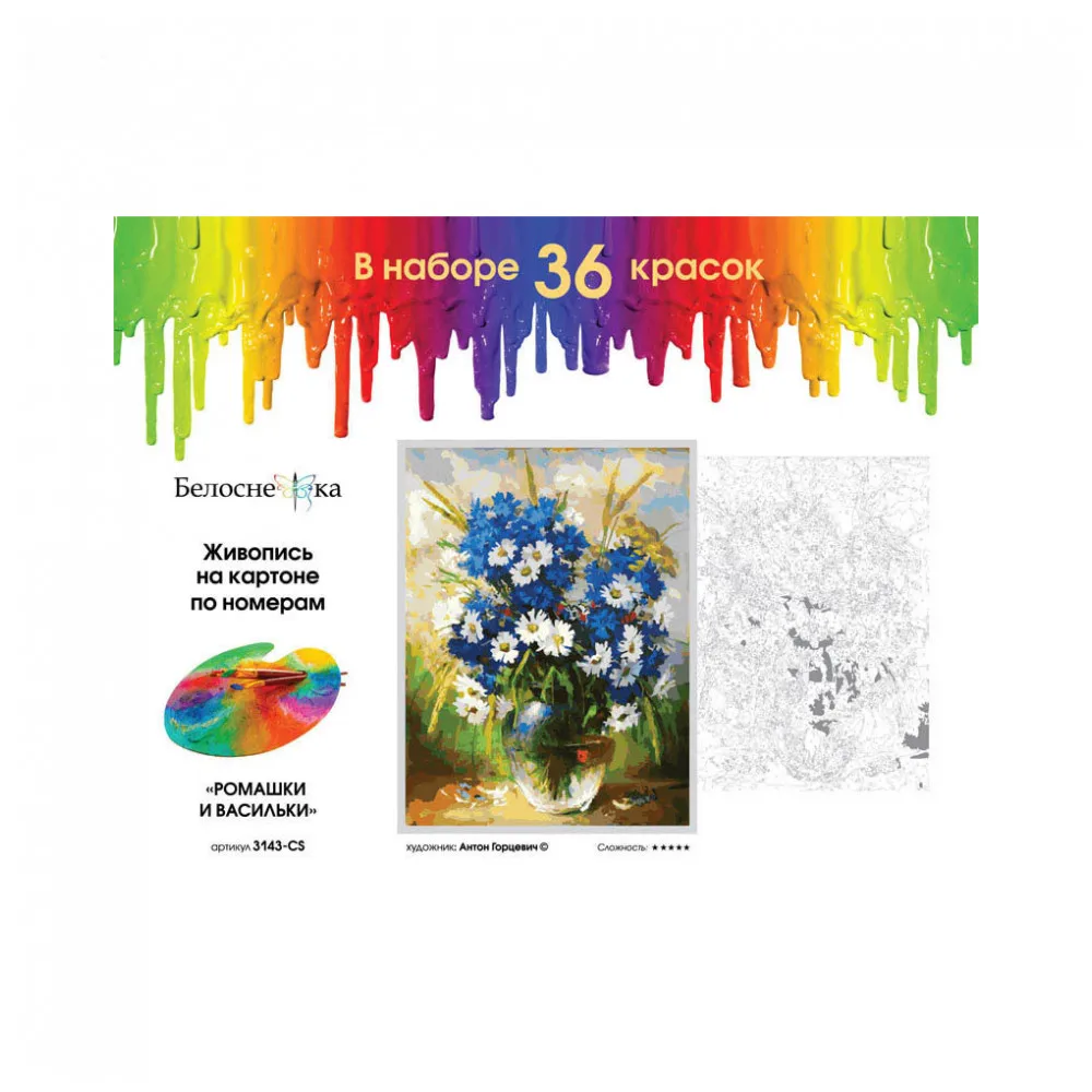 &quotРомашки и васильки&quot Живопись по номерам на картоне 30*40. Белоснежка. 3143-CS |