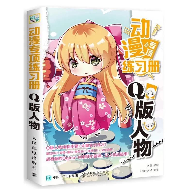 

New Cute Comic Special Coloring Book Cartoon Q Version Characters Anime Painting Technique Workbook