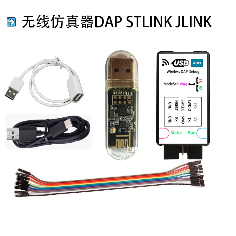 Беспроводной эмулятор загрузчика отладчик CMSISDAP JLINK STLINK беспроводной
