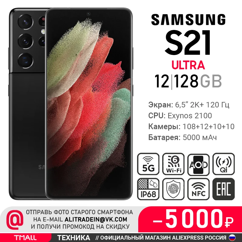 Самсунг S21 Ultra 512гб Купить