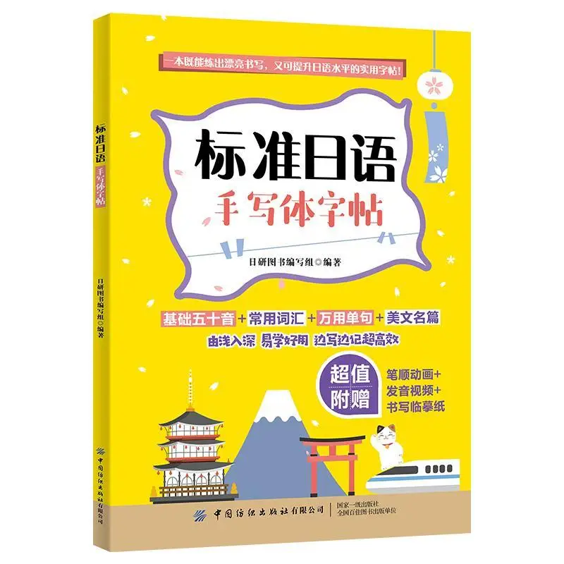 

Japanese Handwritten Copybook Letters Writing Common Vocabulary Practical Single Sentence Beautiful Essays Libros Livres