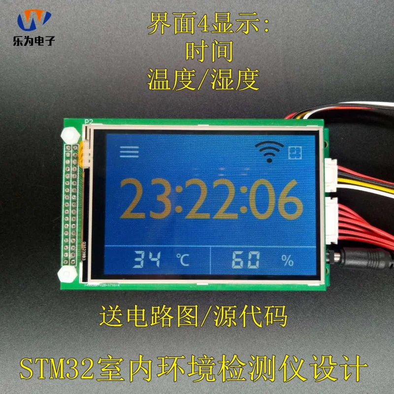 На основе STM32 Дизайн Экологического детектора/Формальдегид/температура и