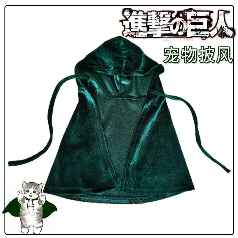 Костюм для косплея из аниме атака на Титанов накидка с капюшоном кошек и собак