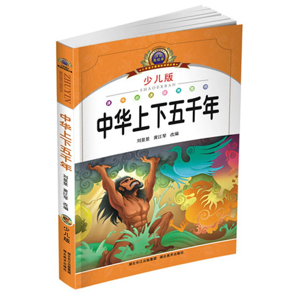 4 шт./компл. книги китайских рассказов пиньинь картина книга на мандаринском