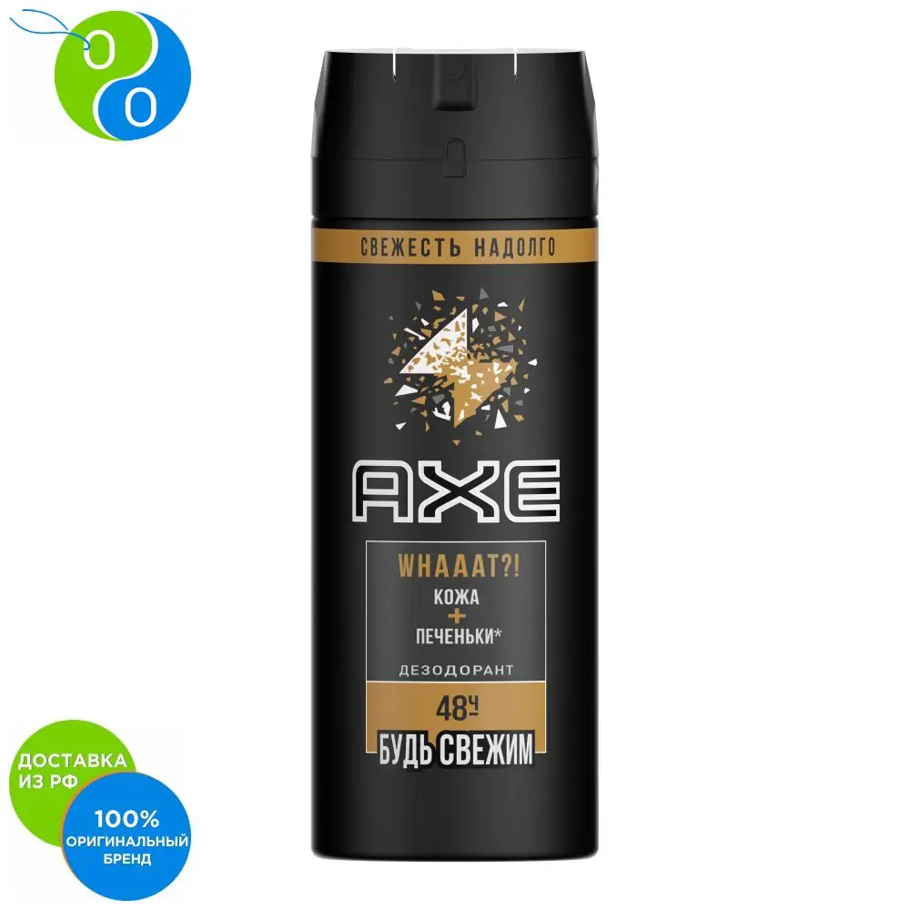 AXE дезодорант аэрозоль Кожа и печеньки 150 мл|Дезодоранты антиперспиранты| |
