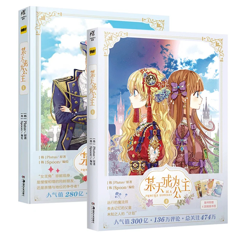 

New Be A Princess Someday Comic Book Volume 3+4 by Spoon The Cute Princess and The Father Manga Story Book