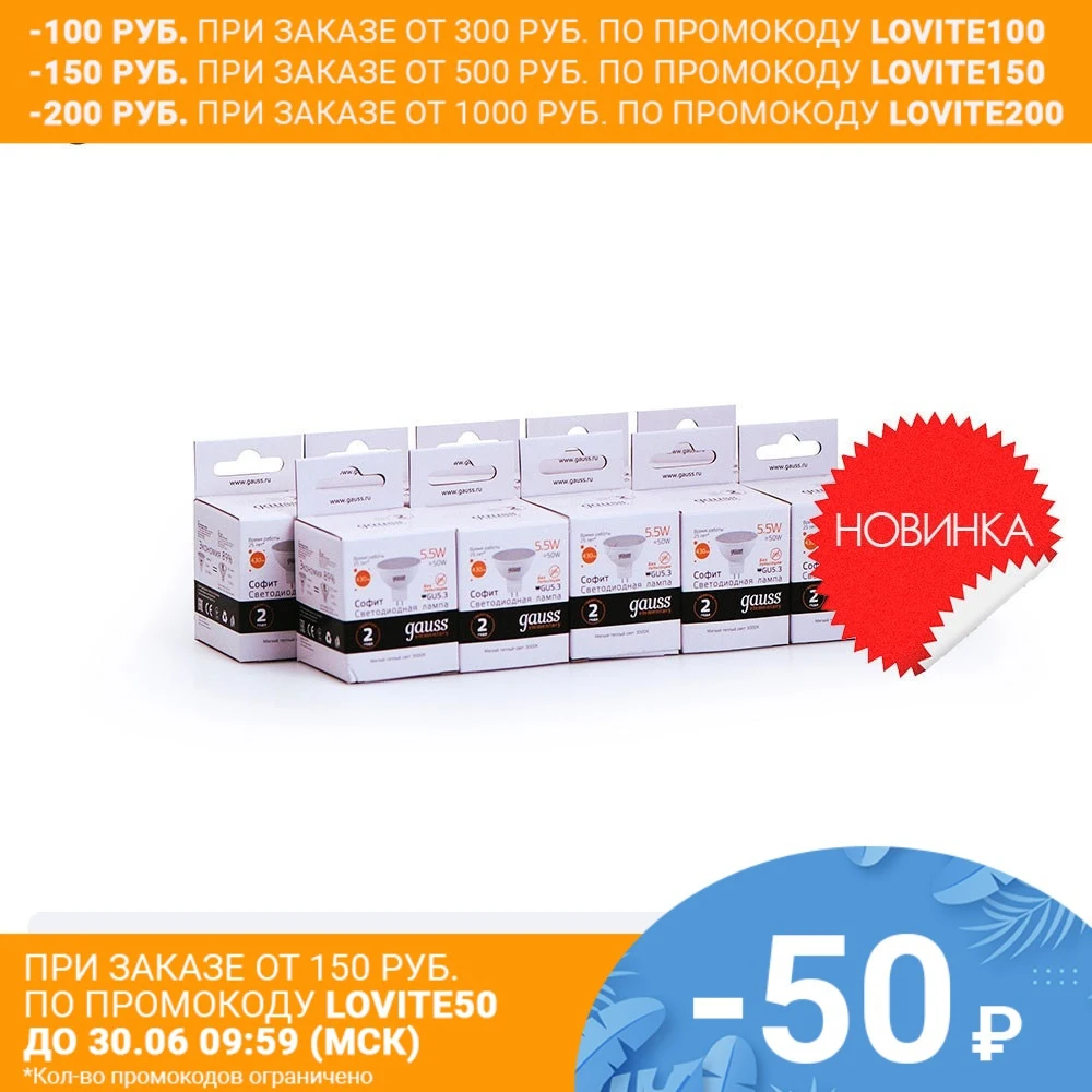 Лампа светодиодная 10 штукGAUSS LED Elementary MR16 GU5.3 5.5W 430lm 3000К 1/10/100 штук 13516|Светодиодные