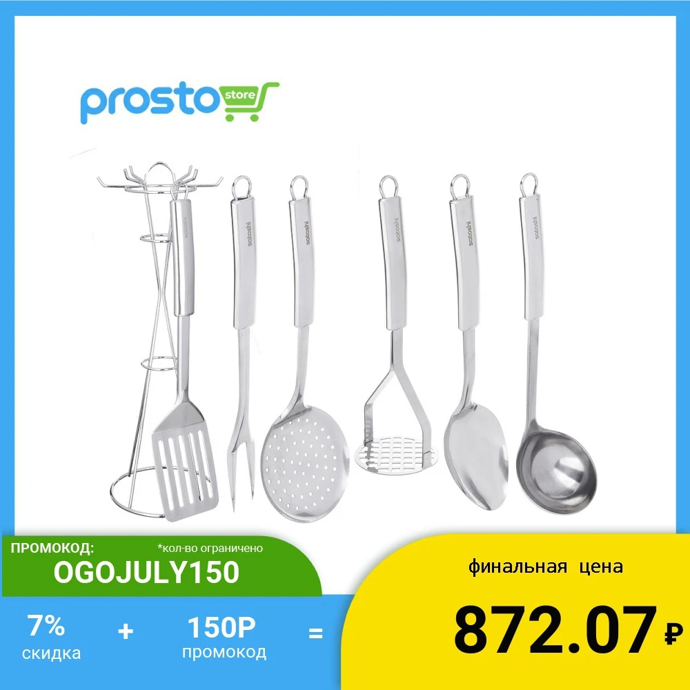 SATOSHI / НАБОР КУХОННЫХ ПРИНАДЛЕЖНОСТЕЙ 7 ПРЕДМЕТОВ НЕРЖАВЕЮЩАЯ СТАЛЬ /|Набор