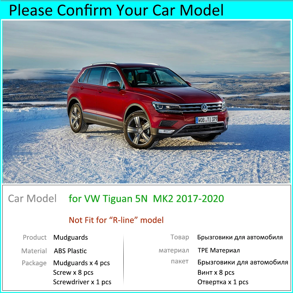 Для Фольксваген тигуан MK2 AD BW 2017 2018 2019 2020 брызговики крыло Брызговики Аксессуары
