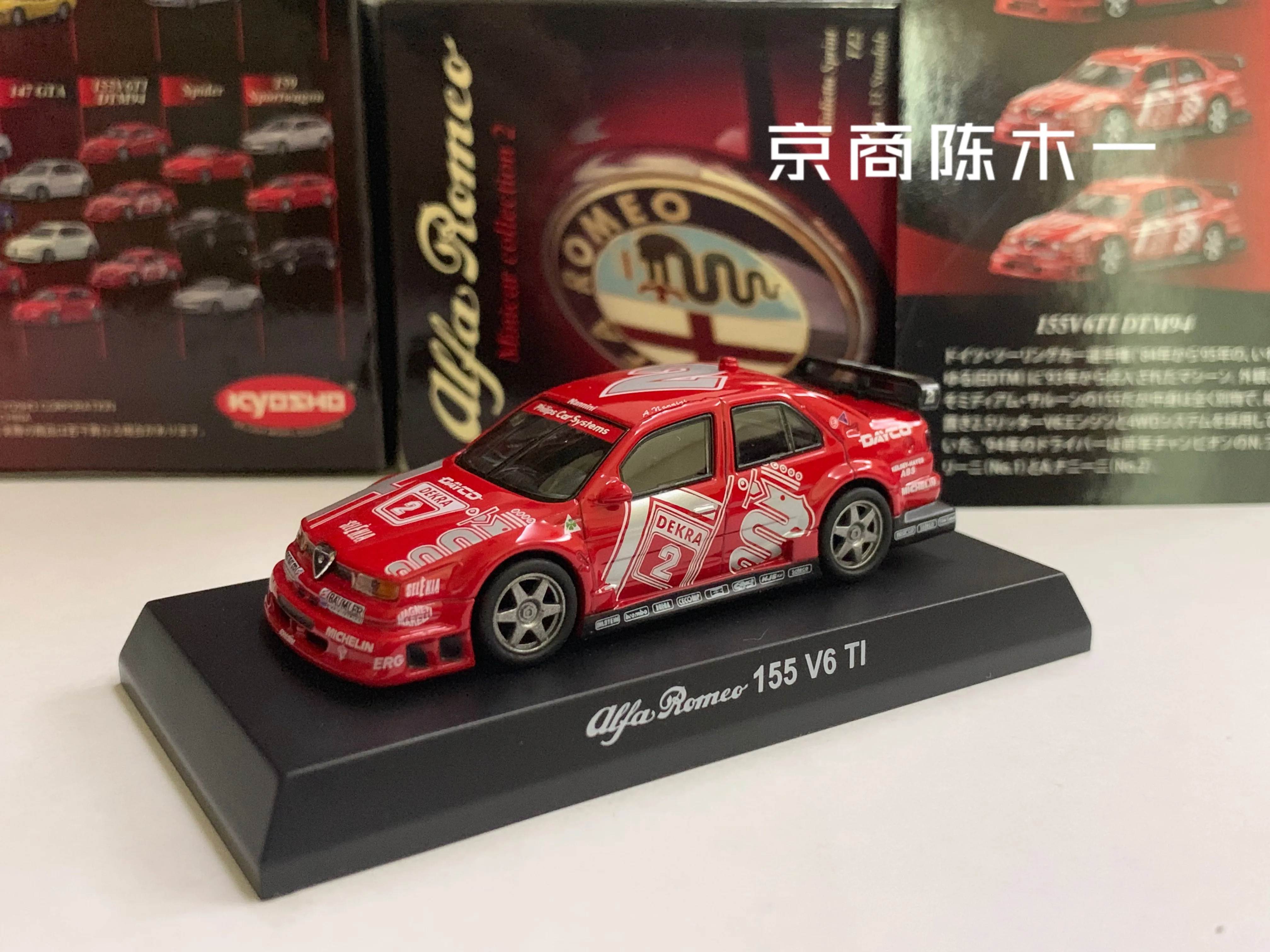 KYOSHO 1/64 Alfa Romeo 155 V6 Ti Red Float 2 гоночный автомобиль DTM сбор модели тележки из литого под