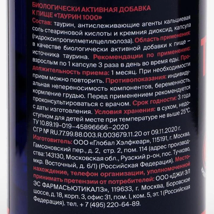 Таурин 1000 в капсулах для повышения энергии и выносливости Taurine 90 капсул по 400 мг