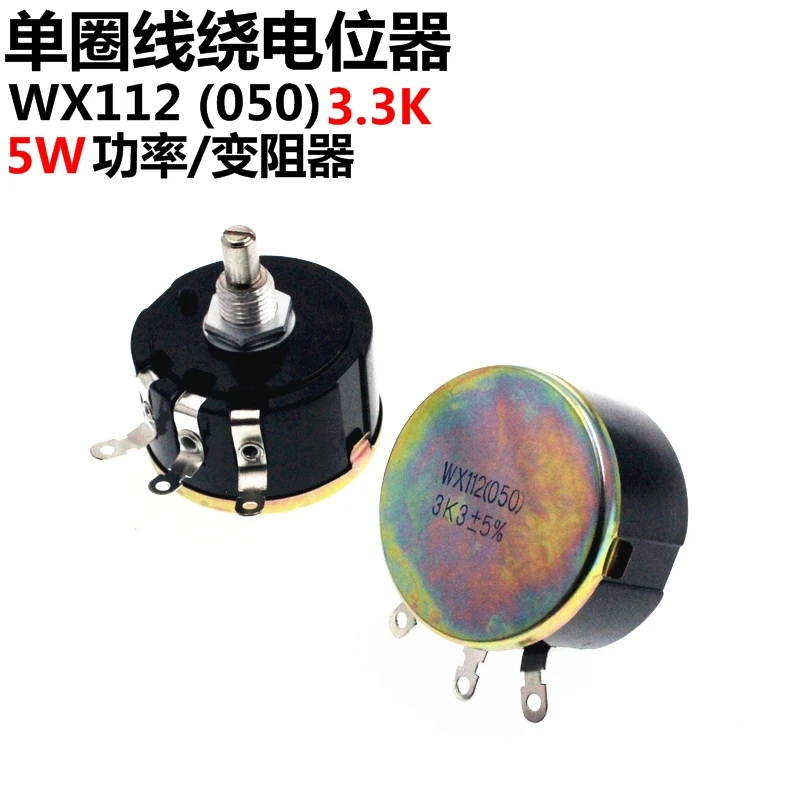 Новинка WX112(050) WX112 WX050 100R 330R 470R 1K 2K2 4K7 10K 22k 47k 5 Вт однооборотный проволочный ранечный