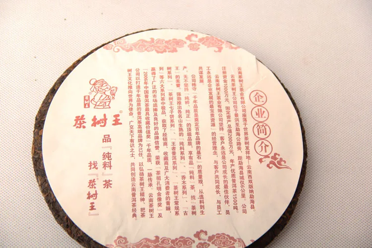 

Chinese Yunnan high mountains natural organic High quality ripe 357g Pu--er Tea cake For Weight Lose