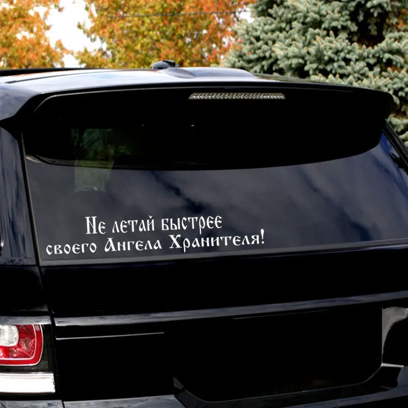 Виниловые наклейки для автомобиля Guardian Angel стильные Креативные украшения окон
