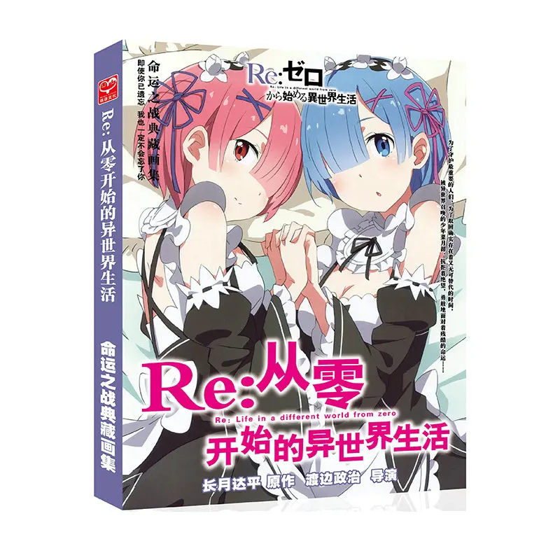 Артбук Re: Zero Kara Hajimeru Isekai Seikatsu лимитированный коллекционный альбом картины аниме
