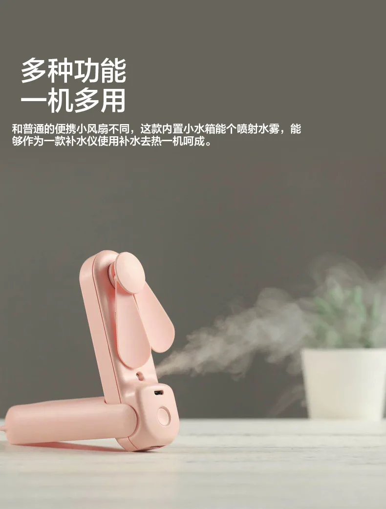 USB многофункциональный мини перезаряжаемый портативный складной распылительный