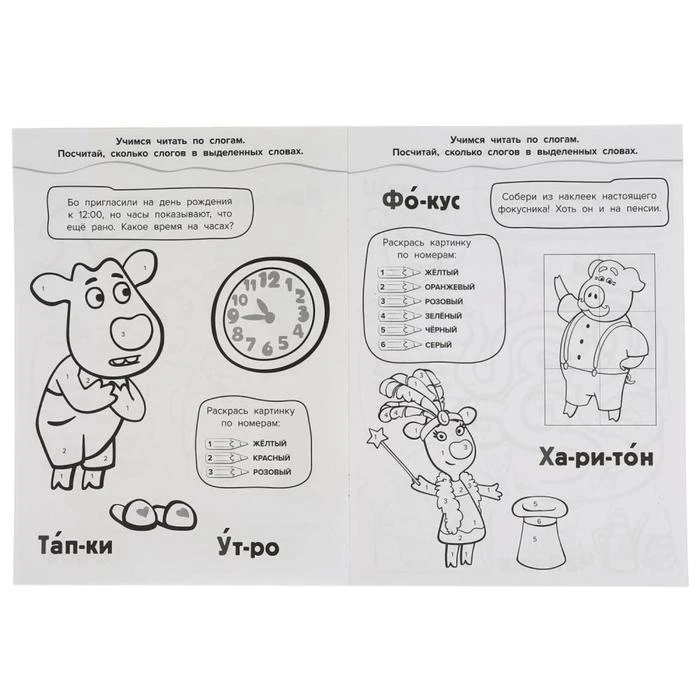 Раскраска с наклейками 10 в 1. Занимательные игры. Оранжевая корова 6862015 |