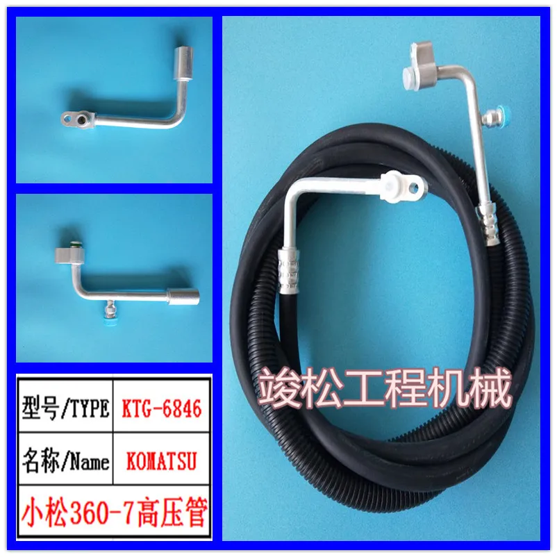 

Бесплатная доставка экскаватор Комацу pc360 кондиционер высокая труба низкого давления три ветви Комацу кондиционер трубы соединения