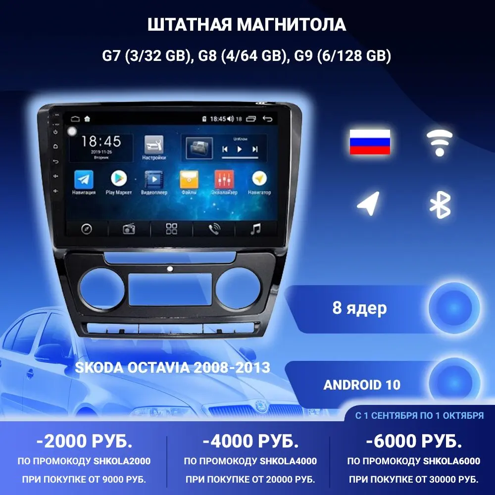 ШТАТНАЯ МАГНИТОЛА ДЛЯ SKODA OCTAVIA 2008-2013 | Автомобили и мотоциклы