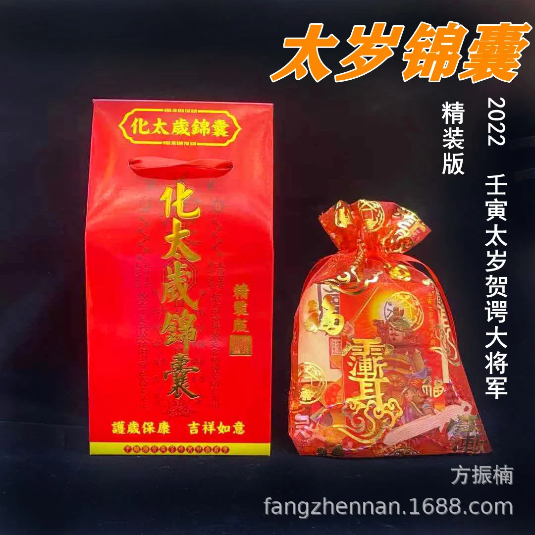 

2022 Renyin Zodiac Tiger, Monkey, Snake And Pig Commit Taisui Talisman, Break Taisui Turn Taisui Brocade Bag, Guard Sachet