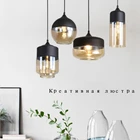 Скандинавские подвесные светильники с лампочками в стиле лофт, стеклянная Подвесная лампа в скандинавском стиле для столовой, кухни, островка, подвесные светильники