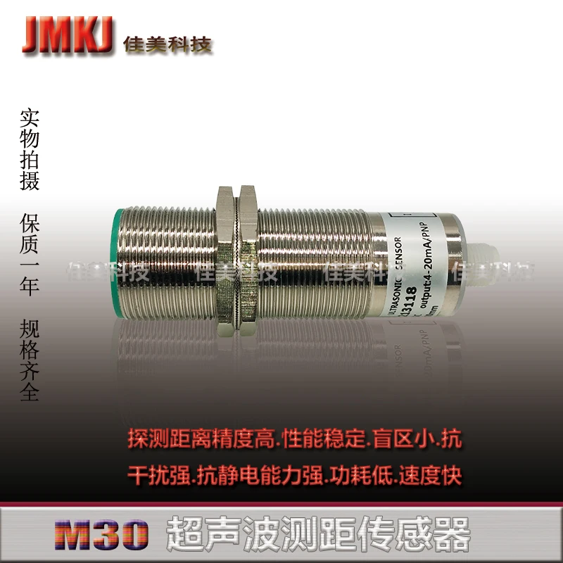 Ультразвуковой датчик дальности M30 коммутация аналоговый трансивер высокая