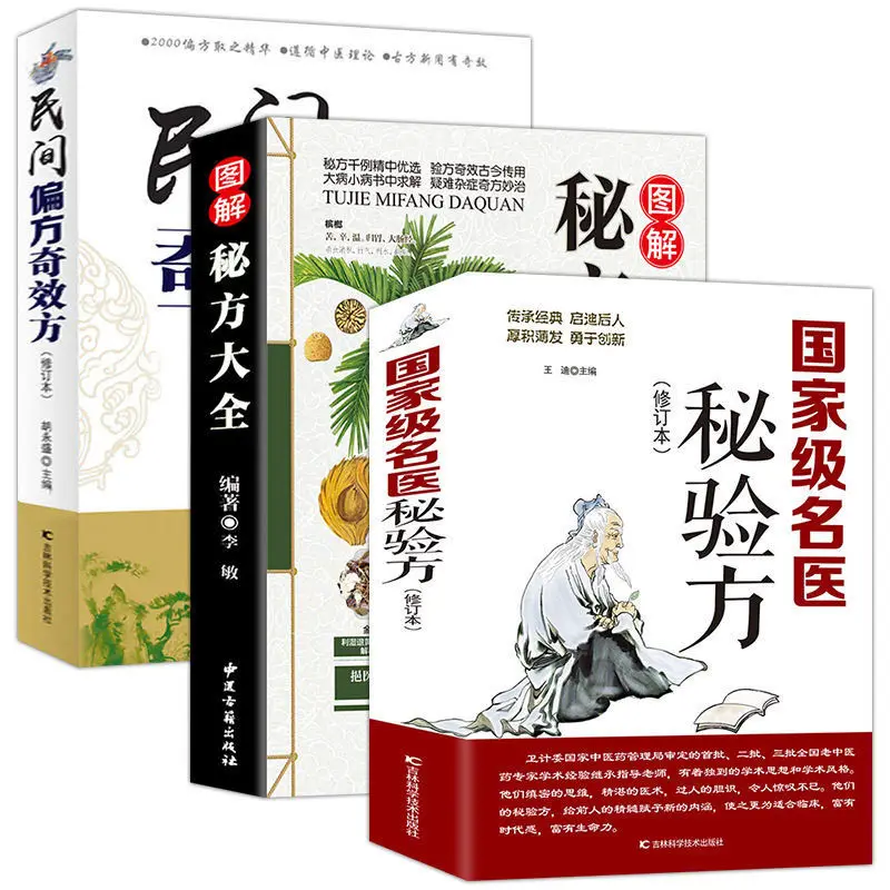 

3 Books/Set Chinese Health Prescriptions Folk Recipe Daquan Hua Tuo Compendium of Materia Medica Chinese Medicine Books New Hot