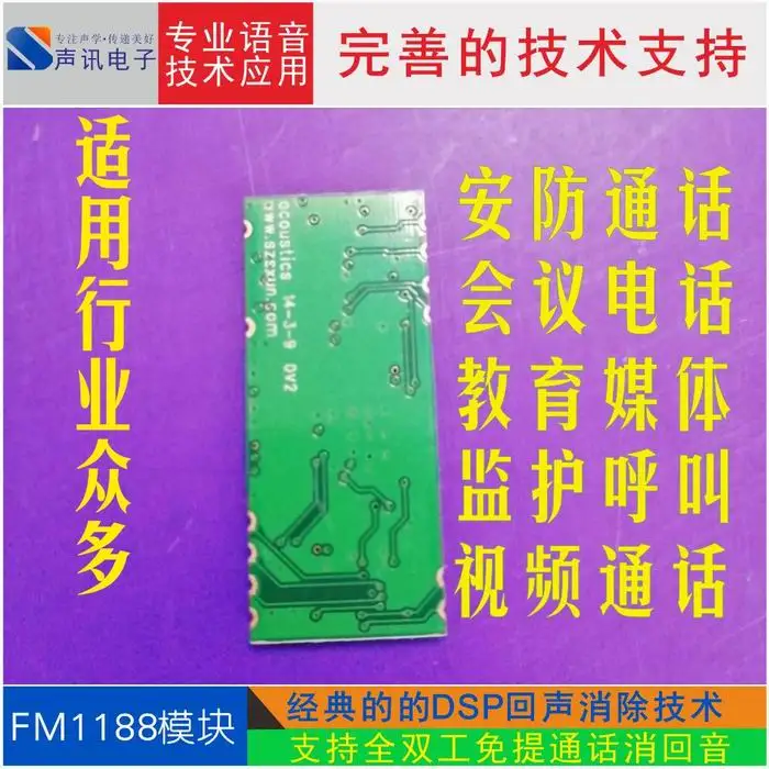 Full duplex (AEC) echo cancellation FM1188 voice module-F-18 | Безопасность и защита