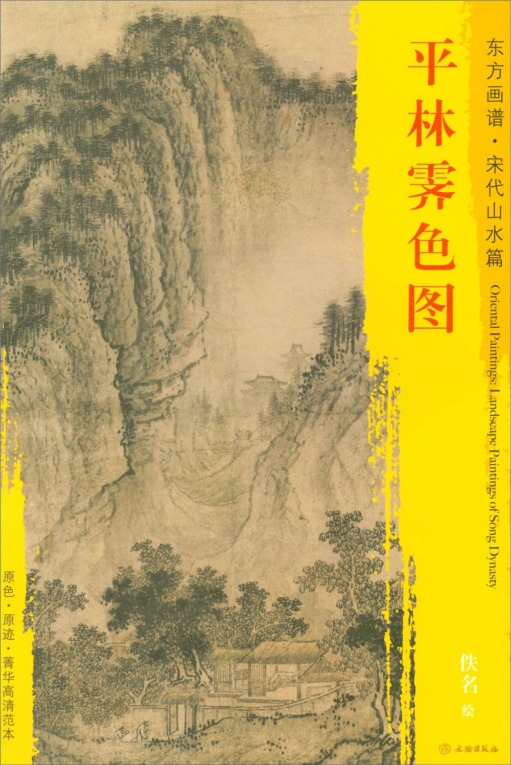 Sketch Art Drawing Painting Oriental Paintings. Song Dynasty Landscapes. Essence High-definition Template Pinglin Jisei | Дом и сад