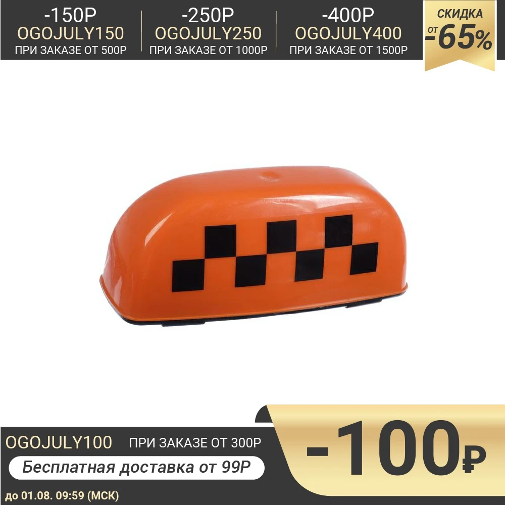 Знак &quotTAXI&quot магнитный с подсветкой 12 В оранжевый 5448762|Фара для авто в сборе| |