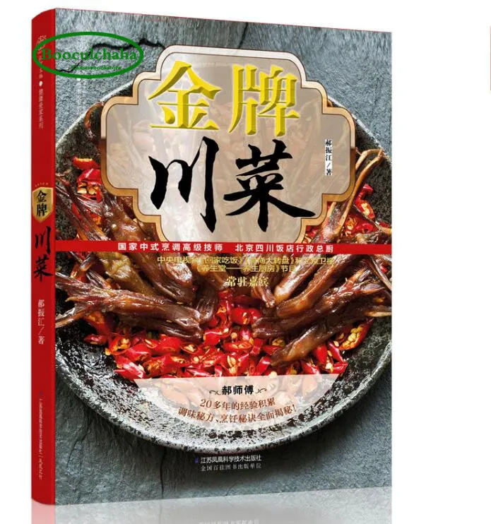 Золотая книга сычуаньской кухни с 100 классическими блюдами Сычуань и основным