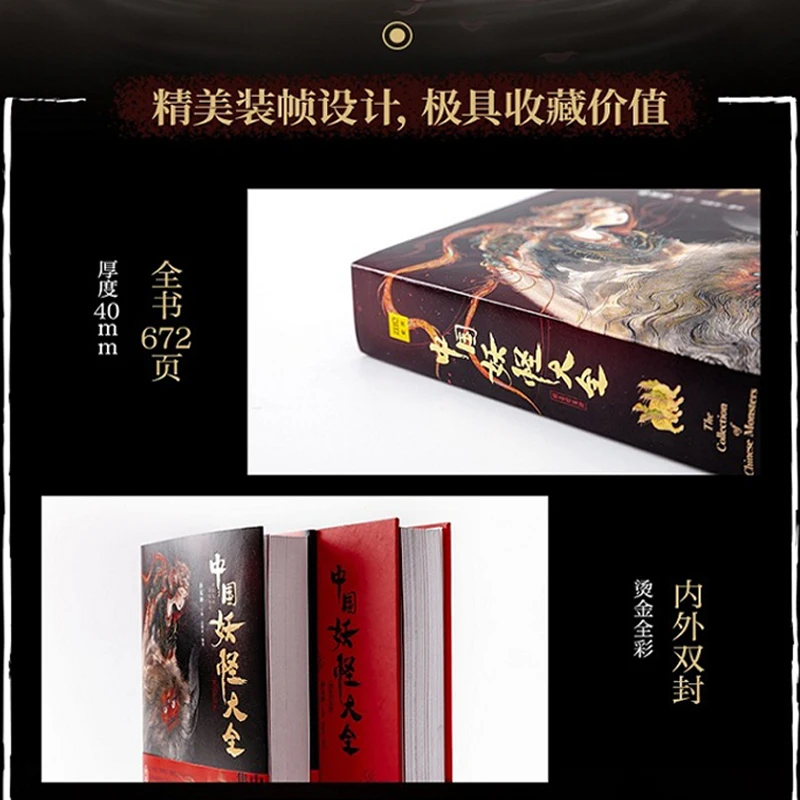

Hot New Deification Fairy Alien Demon Ghost Monster Paintings Chinese Monster Book Collection Hardcover Collection Gifts Childr