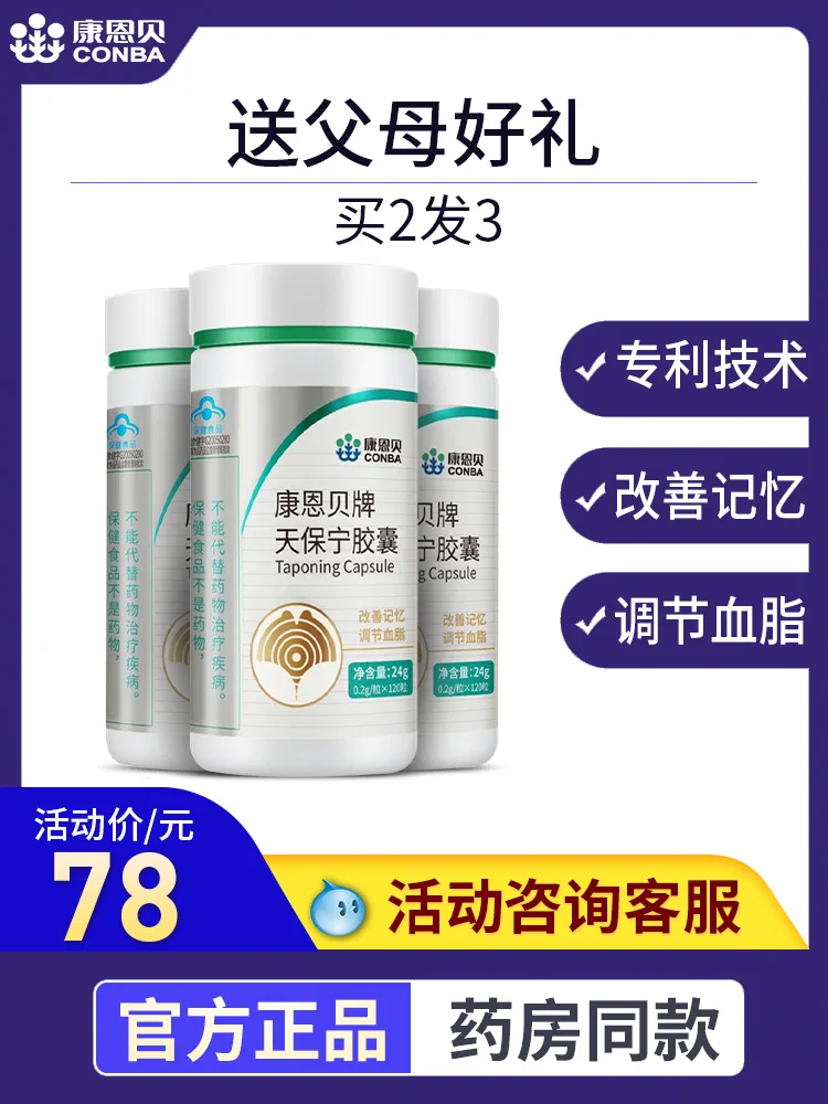 

Tianbao ning capsule in old people improve memory mediation blood fat red chrome yellow flowers phosphoric acid