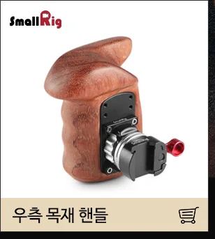 SmallRig DSLR рукоятка для универсальной камеры клетка деревянная боковая ручка с двумя 1/" резьбовыми отверстиями с 18 мм расстояние-2093
