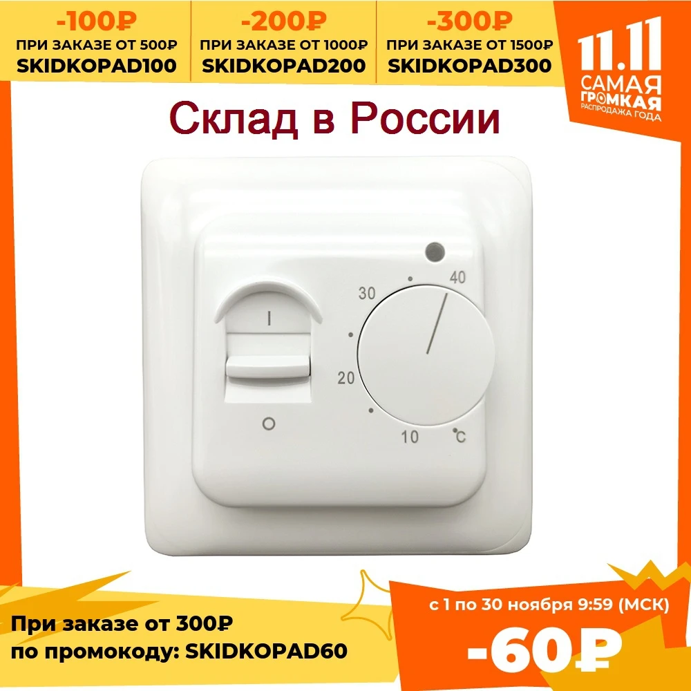 M5.16 220V 16A Лучшая цена Отправка из России Теплый пол ручной термостат теплый кабель