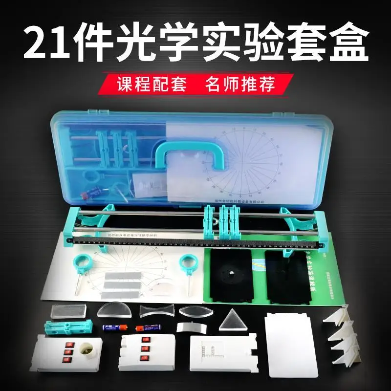 21 шт. вогнутая/выпуклая Призма набор линз физическая лабораторная оптика