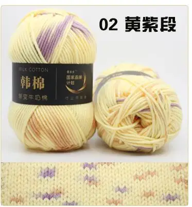 2 yellow purple 100 г = 1 шт. цветная молочная хлопковая пряжа, смешанная пряжа для вязания крючком, вязаный свитер, шарф, 7 шт - Цвет: 2 yellow purple