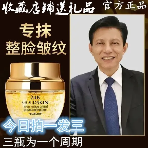 24k Улитка роскошный уход эссенция Мороз использовать воду увлажняющий против