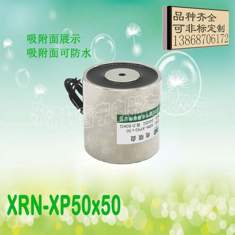 Двигатель постоянного тока Электрический присоска Электромагнит XRN-P50/50 круглый Электрический дисковый магнит всасывания 60 кг