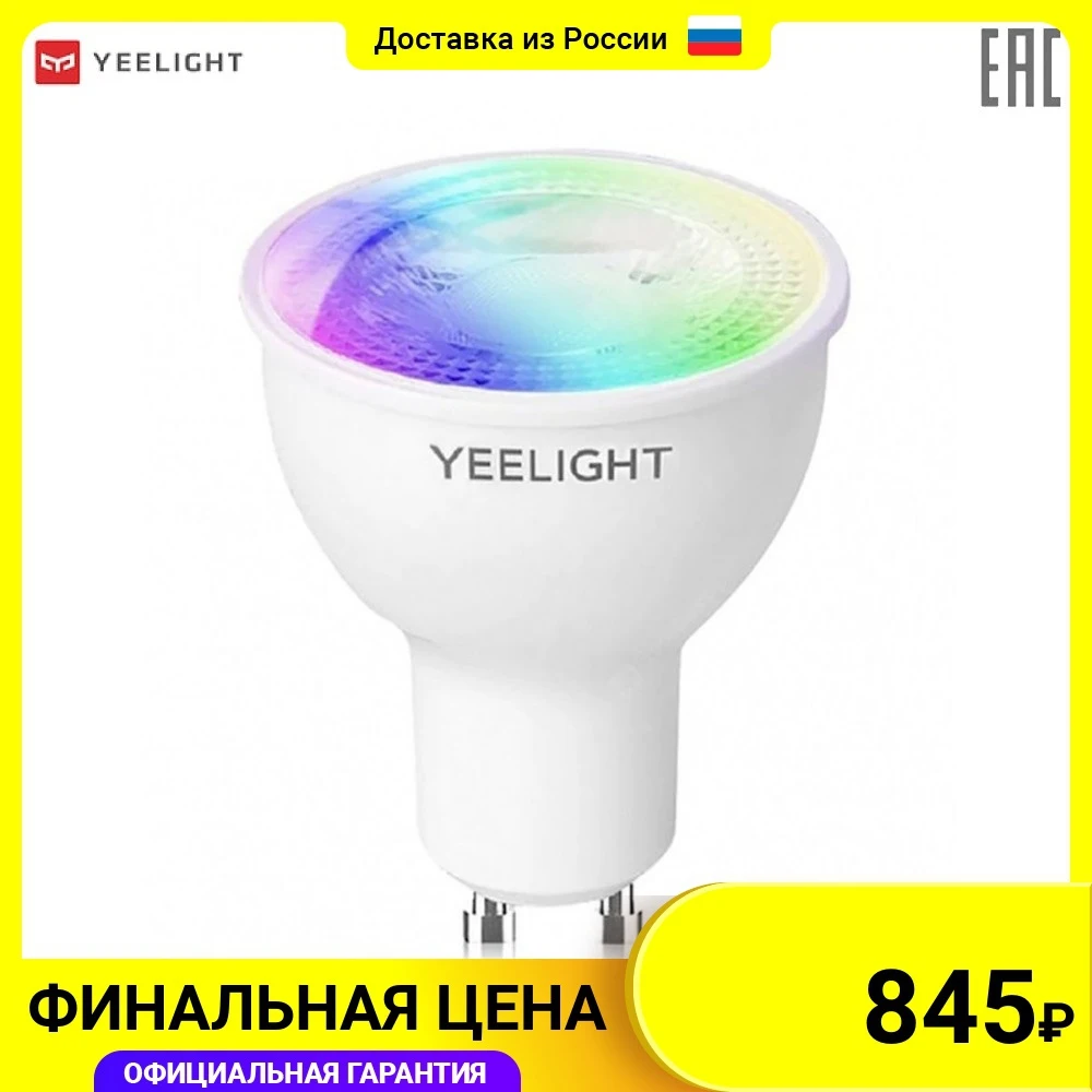 Умная лампочка Yeelight GU10 Smart bulb (Multicolor) YLDP004-A мощность 6 Вт | Лампы и освещение