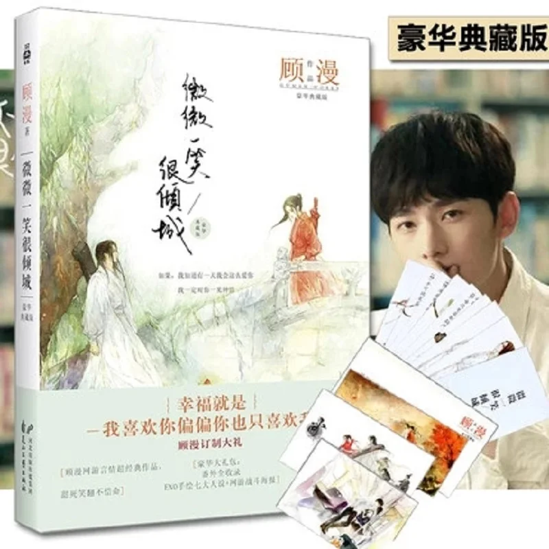 Популярные китайские романы Wei wei yi xiao hen qing cheng от gu man (Упрощенный китайский) для