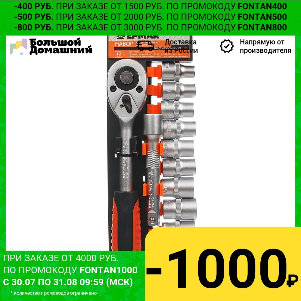 ЕРМАК Набор профессионального инструмента 12 предм. 1/2 (головки удлинитель и