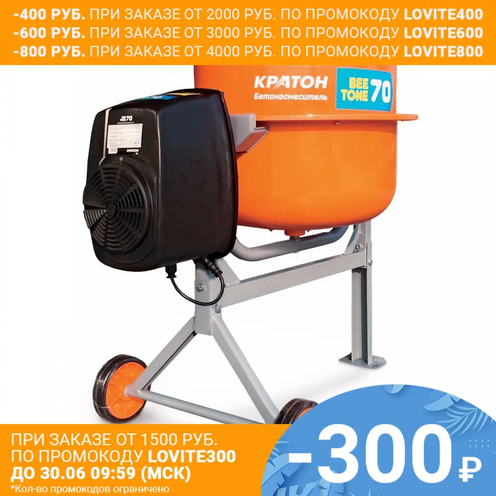 Бетоносмеситель Кратон &quotBeeTone&quot 70| |