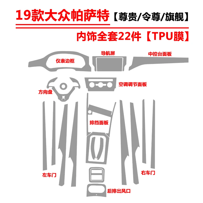 

For Volkswagen PASSAT 2019 Car Interior Center console Invisible suit TPU protective film Anti-scratch Accessories