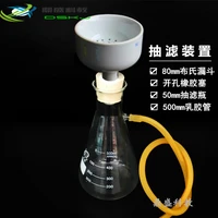 laboratory vacuum filtration device suction filtration device suction bottle 500ml buchner funnel 80mm